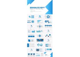 PPT模版下载-蓝色科技公司介绍pp