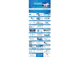 PPT模版下载-蓝色风企业宣传ppt