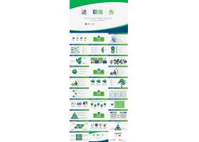 PPT模版下载-述职报告ppt模板