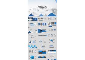 PPT模版下载-项目汇报,工作汇报,