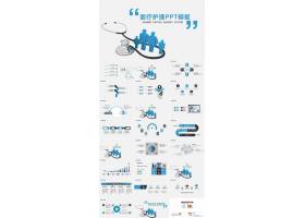 PPT模版下载-简约设计医疗护理工作