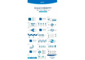 PPT模版下载-蓝色大气毕业论文答辩