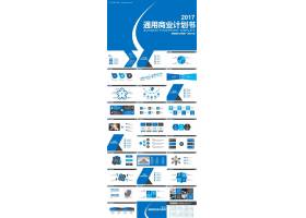 PPT模版下载-商业策划ppt模板