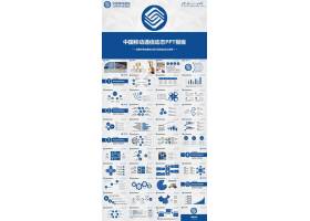 PPT模版下载-动态商务年终工作总结