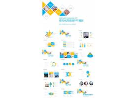 PPT模版下载-动态商务风格工作总结