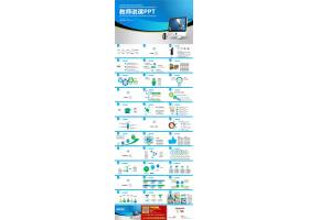 PPT模版下载-教学课件ppt模版2