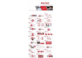 PPT模版下载-商业计划书ppt模板