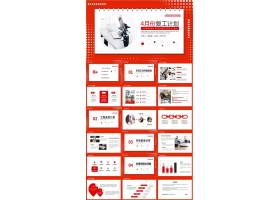 PPT模版下载-红色简约风公司4月份