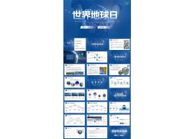 PPT模版下载-蓝色简约风世界地球日