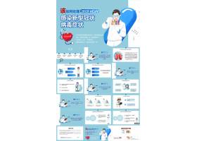 PPT模版下载-蓝色简约风如何处理新