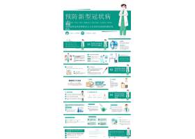 PPT模版下载-预防新型冠状病毒卡通