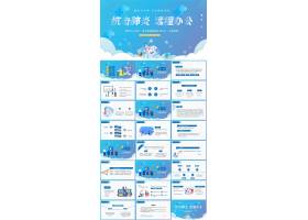 PPT模版下载-抗击肺炎远程办公宣传