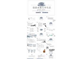 PPT模版下载-极简水墨风我的文艺大