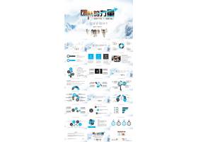 PPT模版下载-蓝色商务风团队建设团