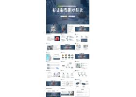 PPT模版下载-蓝色简约风抗击新型冠