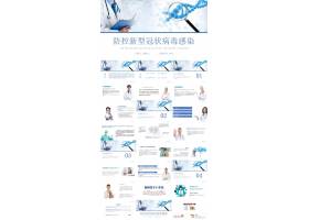 PPT模版下载-防控预防新型冠状病毒