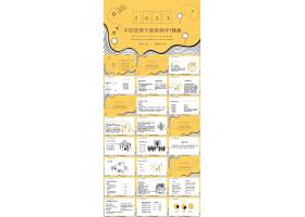 PPT模版下载-黄色清新中层干部管理