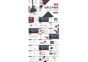 PPT模版下载-商务大气转正述职报告