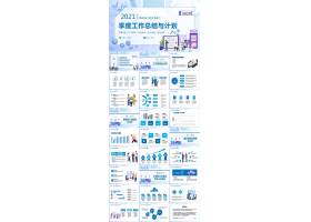 PPT模版下载-简约商务风企业季度工