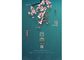 psd素材设计-创意中国风二十四节气