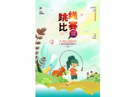 psd素材设计-创意唯美跳绳比赛体育