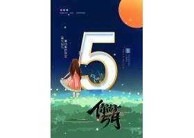 psd素材设计-创意小清新五月你好月