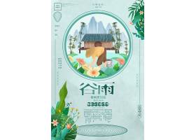 创意小清新谷雨二十四