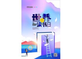 psd素材设计-创意手绘世界读书日海