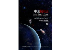 psd素材设计-创意星空简洁中国航天