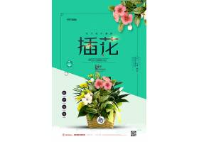 psd素材设计-创意简洁手工插花插花