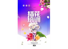 psd素材设计-绚丽唯美插花培训班手